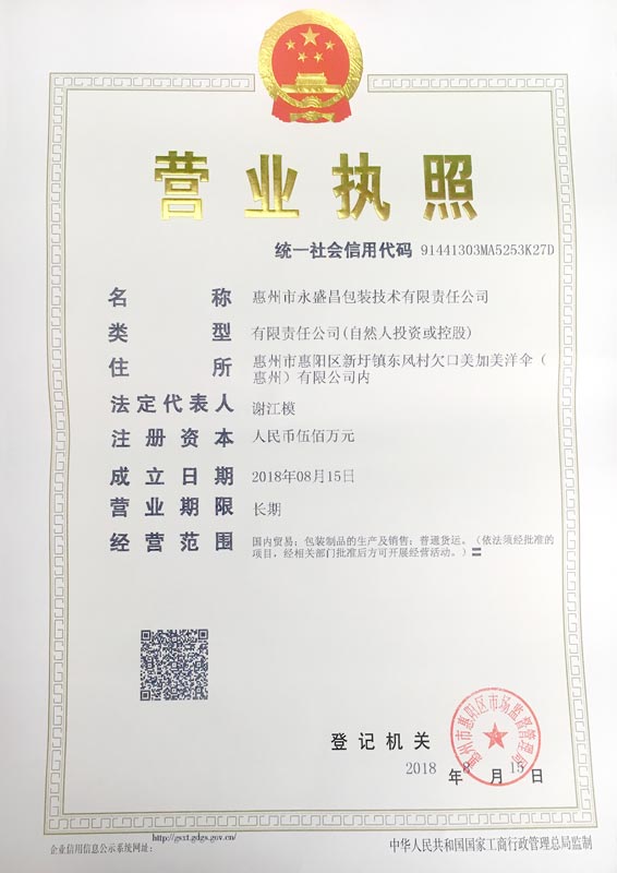 惠州执照